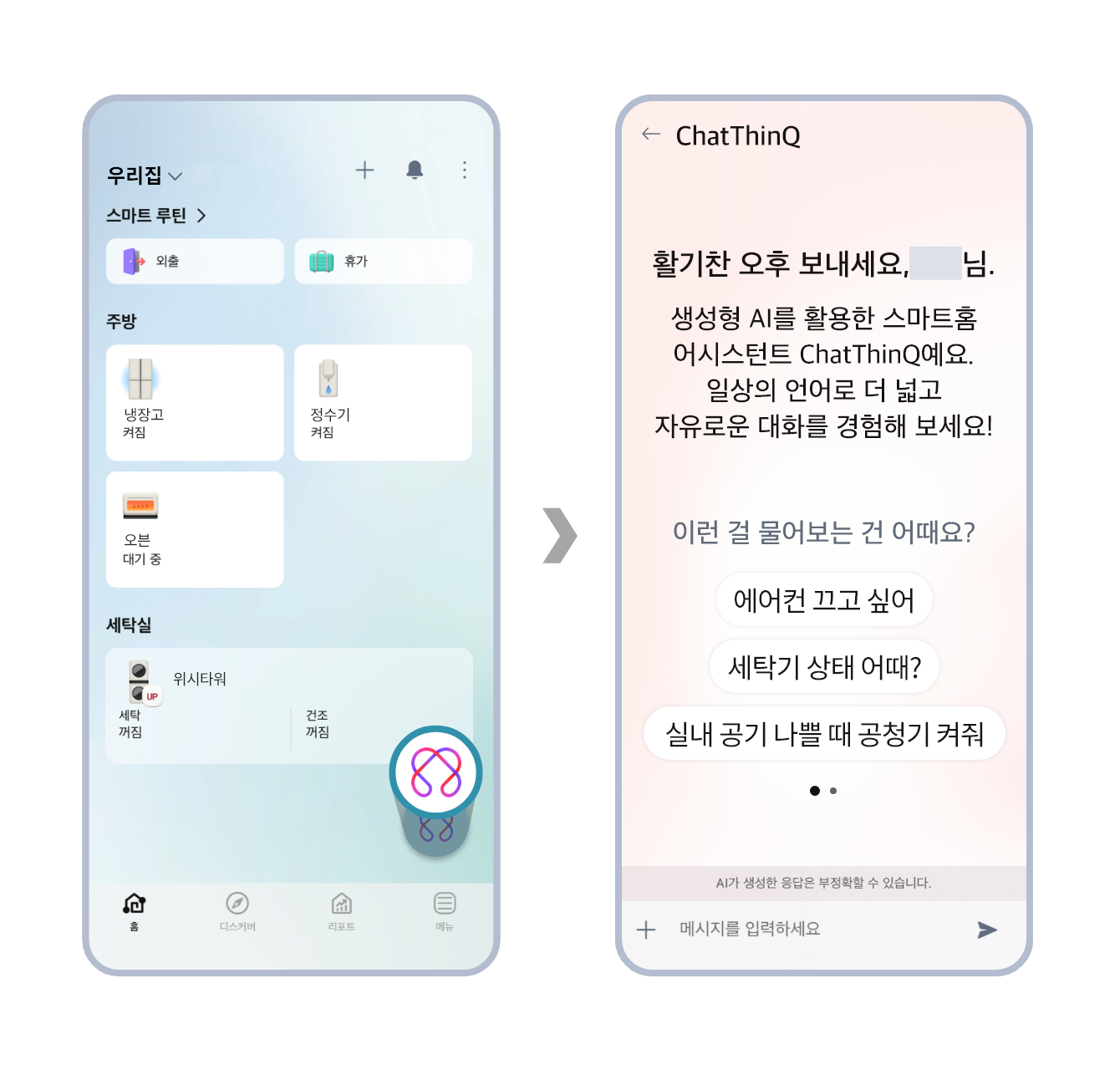 ChatThinQ 화면