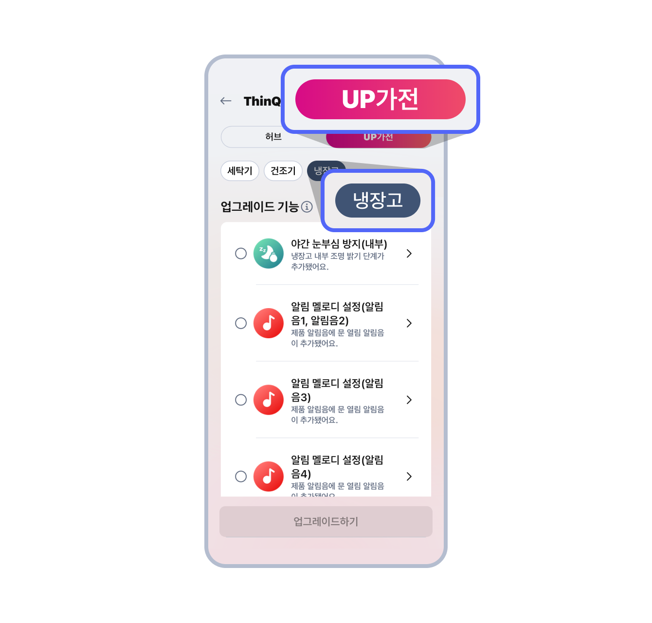 업그레이드 기능 제품 선택