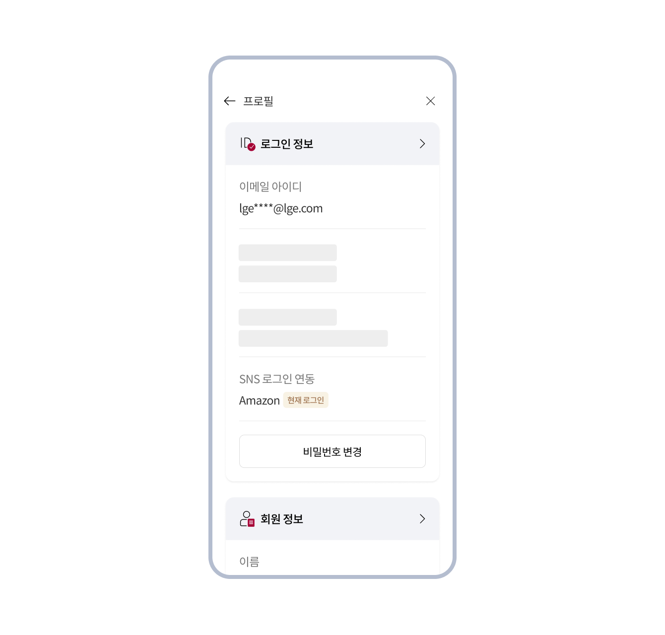 이메일 아이디 연결된 경우 화면