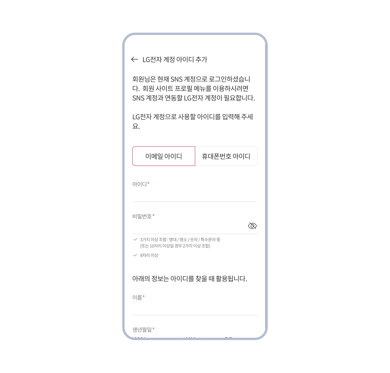 이메일 아이디 연결 안된 경우 화면