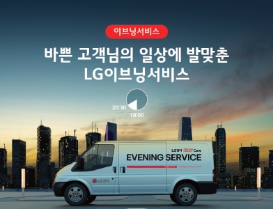 이브닝 서비스
