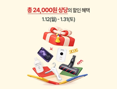 총 24,000원 상당의 할인 혜택 1.12(월) - 1.31(토)