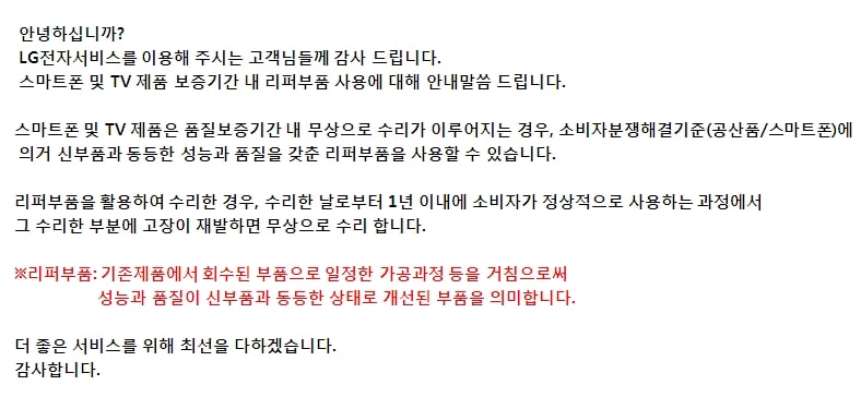 리퍼부품 사용 안내