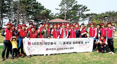LG전자 서귀포서비스센터 올레길 환경 정화 캠페인 사진