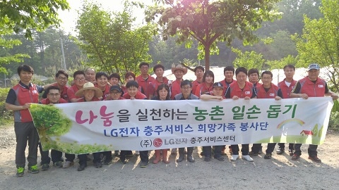LG전자 충주서비스센터, 희망가족봉사단 농촌일손돕기 활동