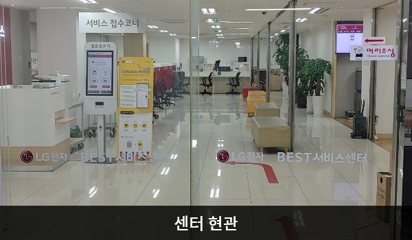 서초서비스센터의 2층 서비스센터 현관문은 자동문입니다. 들어오시면 왼쪽에 셀프 접수기와 접수 창구가 있습니다.