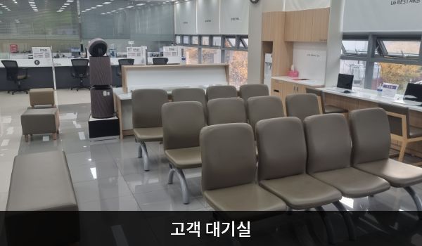 은평서비스센터의 현관문으로 들어오시면 상담 창구와 고객 대기실이 있습니다. 앉아서 대기하실 수 있는 의자가 마련되어 있습니다. 대기 중 이용하실 수 있는 정수기도 준비되어 있습니다.