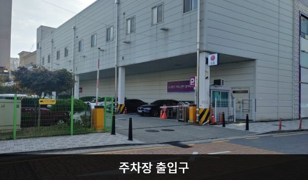 금천서비스센터의 건물 뒤쪽에 지상 주차장이 있습니다. 건물 왼쪽으로 들어가시면 우측에 주차장 출입구가 있습니다. 진입 시 인도를 경유하기 때문에 주의가 필요합니다.