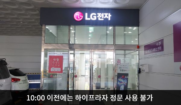 동해서비스센터의 건물을 바라봤을 때 1층 왼쪽에는 자동문으로 된 하이프라자 출입구가 있고, 문 앞에 점자블록이 있습니다. 10시 이전에는 정문 사용이 불가능하여, 오른쪽 고객 주차장 방향으로 오시면 뒤쪽에도 출입문이 있습니다. 서비스센터는 건물 2층에 있습니다.