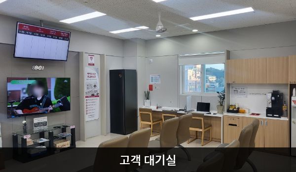 동해서비스센터의 현관문으로 들어오시면 오른쪽에 앉아서 대기하실 수 있는 의자가 마련되어 있습니다. 정수기와 커피, 대기 중 이용하실 수 있는 PC도 준비되어 있습니다.