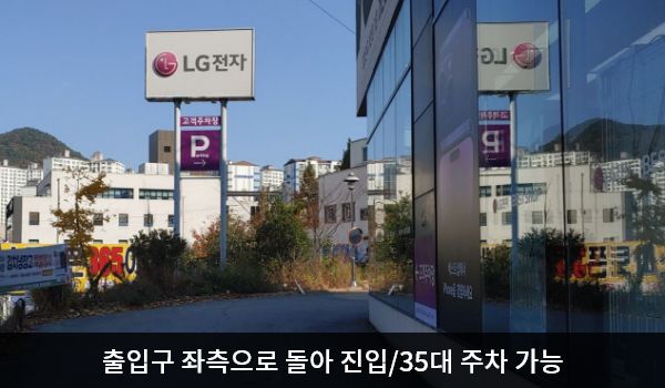 거제서비스센터의 건물 왼쪽 뒤편에 지상 주차장이 있습니다. 건물 앞에 'P', '고객주차장'이라고 쓰인 곳이 입구입니다.