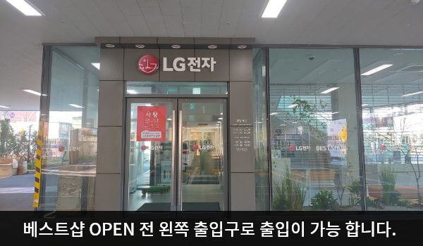 북울산서비스센터의 대로 앞, 건물 오른쪽에 여닫이문 출입구가 있고, 문 앞에 점자블록이 있습니다. 베스트샵 문이 열려있지 않을 때는 왼쪽 주차장을 통해 들어갈 수 있는 여닫이문 출입구가 있습니다.