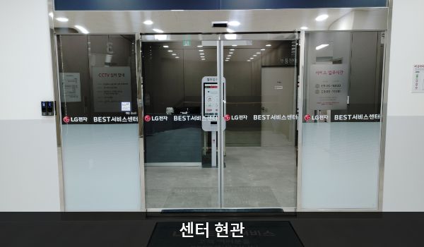 남원서비스센터의 3층 서비스센터 현관문은 자동문이고 들어오시면 정면에 셀프 접수기와 접수 창구가 있습니다.