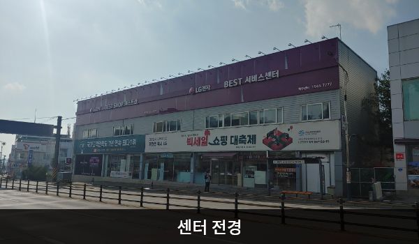 제천서비스센터의 건물 2층 붉은 간판에 'LG전자 BEST SHOP 베스트샵', 'LG전자 BEST 서비스센터'라고 적혀 있습니다. 건물 1층에는 유리가 크고 많습니다.