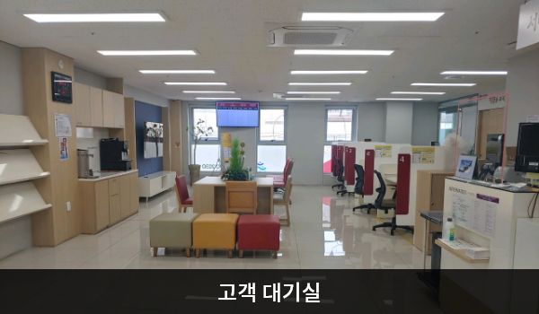 문경서비스센터의 고객대기실에는 앉아서 대기하실 수 있는 의자가 마련되어 있습니다. 대기 의자 왼쪽에는 셀프바와 정수기가, 오른쪽에는 상담 창구가 있습니다.