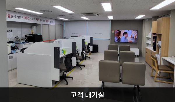 영천서비스센터의 현관문으로 들어오시면 오른쪽에 상담 창구와 고객 대기실이 있습니다. 앉아서 대기하실 수 있는 의자가 마련되어 있습니다. 정수기와 커피도 준비되어 있습니다.