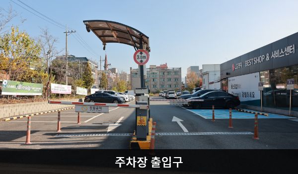 동대전서비스센터의 건물 뒤쪽에 주차장이 있습니다. 건물 왼쪽으로 들어가시면 우측에 주차장 출입구가 있습니다. 차량 제한 높이는 3m입니다.