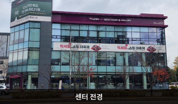 서인천서비스센터의 다각형 건물 3층 붉은 간판에 'LG전자 BEST SHOP & 서비스센터'라고 적혀 있습니다. 건물 전체에 유리창이 크고 많습니다.