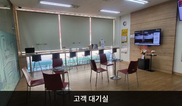 태백서비스센터의 현관문으로 들어오시면 오른쪽에 상담 창구와 고객 대기실이 있습니다. 앉아서 대기하실 수 있는 의자가 마련되어 있습니다.