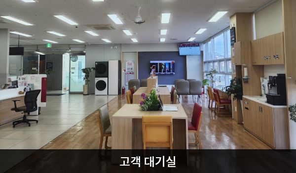 여수서비스센터의 현관문으로 들어오시면 왼쪽에 상담 창구와 고객 대기실이 있습니다. 앉아서 대기하실 수 있는 의자가 마련되어 있습니다. 정수기도 준비되어 있습니다.