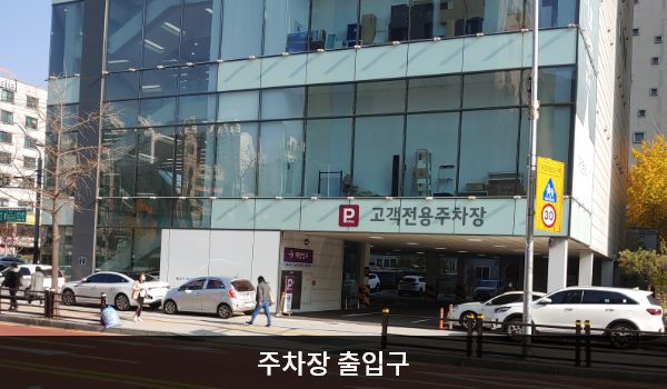 관악서비스센터의 건물 오른쪽과 왼쪽 모두 꺾었을 때 지상 주차장 출입구가 있습니다. 'P 고객전용주차장'이라고 쓰인 곳입니다.