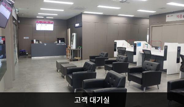 충주서비스센터의 현관문으로 들어오시면 우측에 앉아서 대기하실 수 있는 의자가 마련되어 있습니다. 안쪽으로 들어오시면 상담 창구가 있습니다.