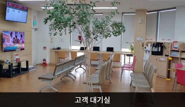송파서비스센터의 현관문을 열고 들어오시면 좌측에 앉아서 대기하실 수 있는 의자가 마련되어 있습니다. 창가 쪽 벽면에 셀프바와 정수기가 있습니다.