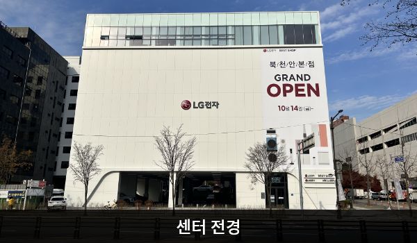 천안서비스센터의 서비스센터 건물은 높고 흰색이며 창문이 보이지 않습니다. 건물에 'LG전자'라고 쓰여 있습니다.