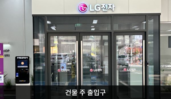 건물 주 출입구