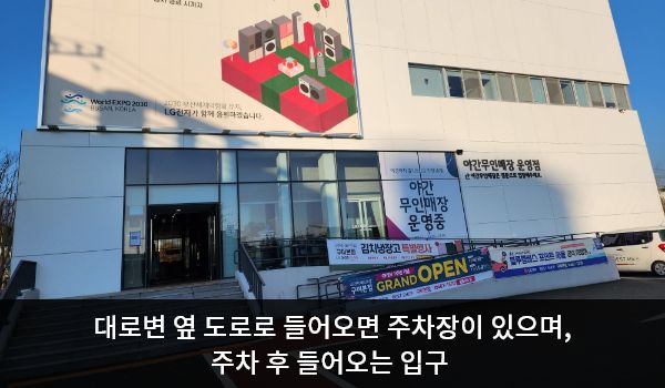 구미서비스센터의 건물을 바라보았을 때 중앙에 자동문 출입구가 있고, 건물 뒤편 주차장을 통해 들어갈 수 있는 여닫이문 출입구도 있으며, 문 앞에 점자블록이 있습니다. 뒤편 출입구 문 앞에 경사가 있어 손잡이와 함께 출입구 왼쪽에 8칸 계단이 있으며, 오른쪽에는 경사로도 있습니다.