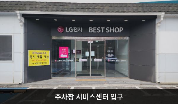 안동서비스센터의 건물을 바라보았을 때 왼쪽에 자동문 출입구가 있습니다. 문 앞에 경사가 있어 4칸 계단이 있습니다. 건물 뒤편 주차장을 통해 들어갈 수 있는 자동문 출입구가 있으며, 문 앞에 점자블록이 있습니다.