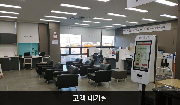 속초서비스센터의 현관문으로 들어오시면 왼쪽에 고객 대기실과 상담 창구가 있습니다. 앉아서 대기하실 수 있는 의자가 마련되어 있습니다. 정수기와 대기 중 이용하실 수 있는 PC도 준비되어 있습니다.