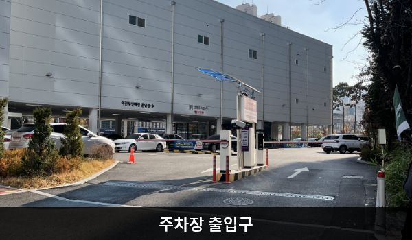 안양서비스센터의 건물 뒤쪽에 지상 주차장이 있습니다. 건물 오른쪽으로 들어가시면 좌측에 주차장 출입구가 있습니다. 출입구 양옆으로 'P'라는 글자가 적힌 입간판이 있습니다.