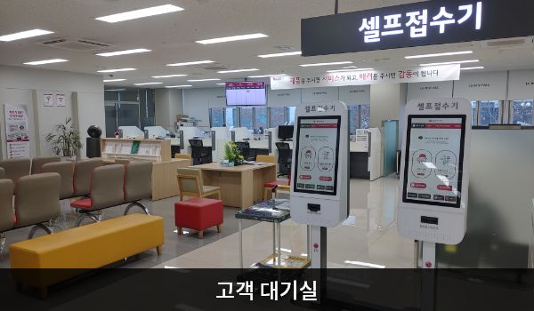 안산서비스센터의 현관문을 열고 안쪽으로 들어오시면 좌측에 앉아서 대기하실 수 있는 의자가 마련되어 있습니다. 더 안쪽으로 들어가면 상담 창구가 있습니다.