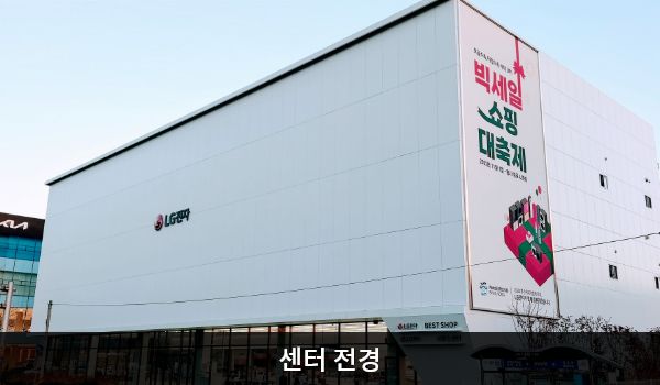 목포서비스센터의 서비스센터 건물은 높고 흰색이며 창문이 보이지 않습니다. 건물에 'LG전자'라고 쓰여 있습니다.
