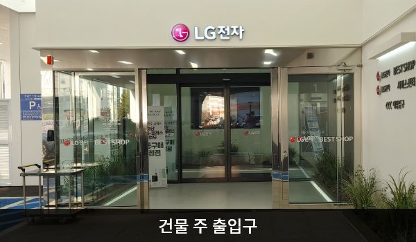 목포서비스센터의 대로 바로 앞에 여닫이문 출입구가 있습니다. 뒤쪽 주차장에서도 건물로 바로 들어갈 수 있는 출입구가 있습니다. 여닫이문을 연 후, 자동문이 한 번 더 있습니다.