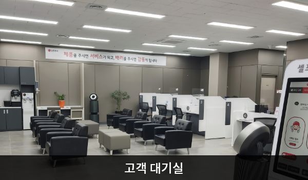 목포서비스센터의 현관문으로 들어오시면 왼쪽에 상담 창구와 고객 대기실이 있습니다. 앉아서 대기하실 수 있는 의자가 마련되어 있습니다. 정수기도 준비되어 있습니다.