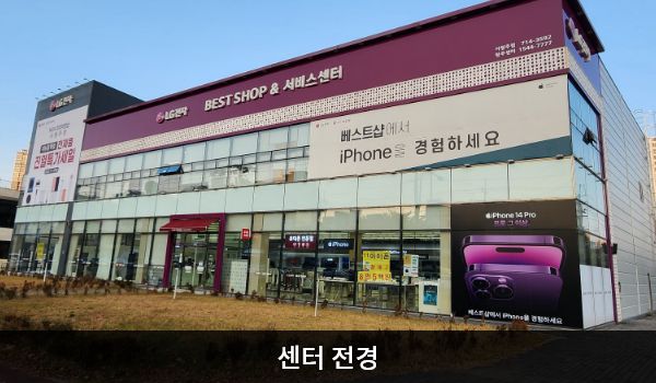 청주서비스센터의 건물 2층 붉은 간판에 'LG전자 BEST SHOP & 서비스센터'라고 적혀 있습니다. 건물 정면에 유리창이 크고 많습니다.