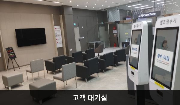 서면서비스센터의 현관문으로 들어오시면 왼쪽에 고객 대기실이 있습니다. 앉아서 대기하실 수 있는 의자가 마련되어 있습니다.