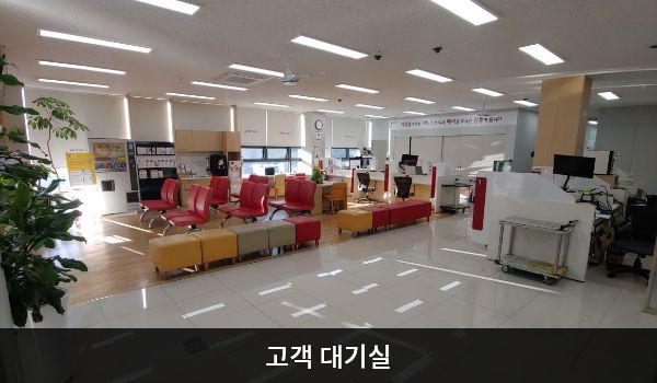 해운대서비스센터의 현관문으로 들어오시면 왼쪽에 상담 창구와 고객 대기실이 있습니다. 앉아서 대기하실 수 있는 의자가 마련되어 있습니다. 정수기와 자판기도 준비되어 있습니다.