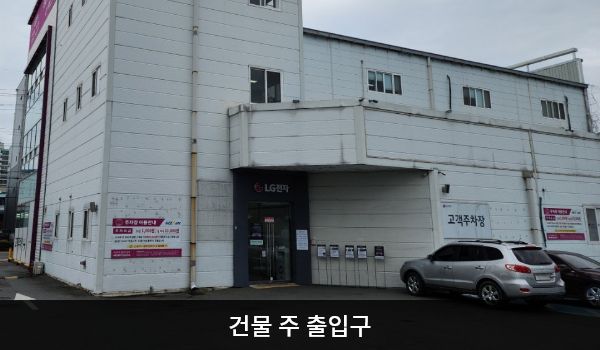 진주서비스센터의 건물을 바라보았을 때 중앙과 오른쪽에 출입구가 있으며, 문 앞에 점자블록이 있습니다. 건물 뒤편 주차장을 통해 들어갈 수 있는 여닫이문 출입구도 있으며, 문 앞에 점자블록이 있습니다.