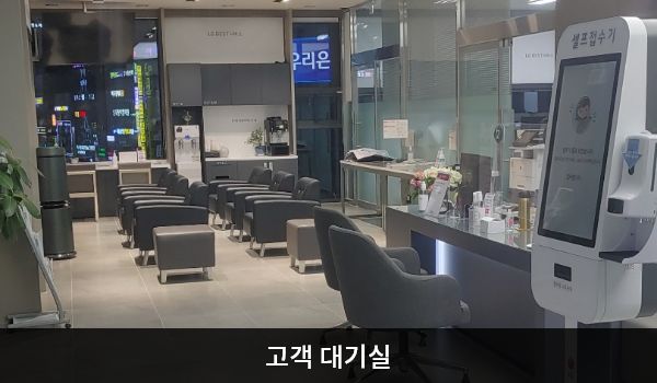 남울산서비스센터의 현관문으로 들어오시면 고객 대기실이 있습니다. 앉아서 대기하실 수 있는 의자가 마련되어 있습니다. 정수기와 커피도 준비되어 있습니다.