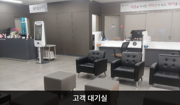 정읍서비스센터의 셀프 접수기 오른쪽으로 들어오시면 앉아서 대기하실 수 있는 의자가 마련되어 있습니다.
