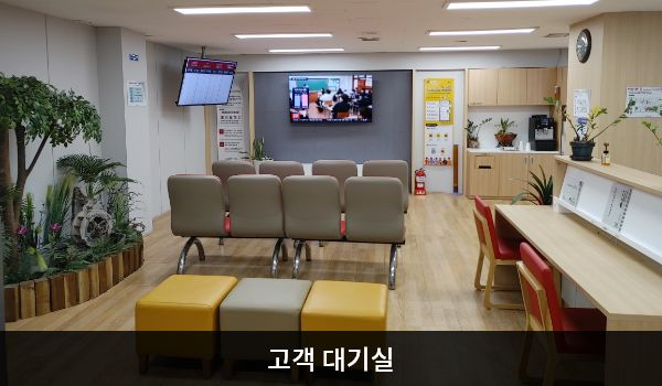 충무로역서비스센터의 고객대기실에는 앉아서 대기하실 수 있는 의자가 마련되어 있습니다. 테이블 좌석과 셀프바, 정수기도 있습니다.