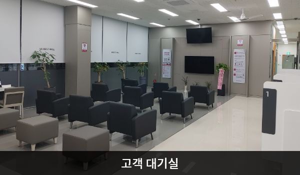 파주서비스센터의 셀프 접수기를 지나 안쪽으로 들어오시면 우측에 상담 창구가 있으며, 좌측에는 앉아서 대기하실 수 있는 의자가 마련되어 있습니다.