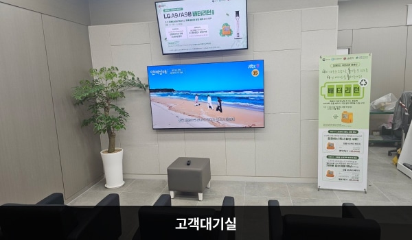 북대구서비스센터의 고객대기실에는 대기 의자가 마련되어 있으며, 의자 앞쪽 벽에는 TV와 전광판이 달려 있습니다.