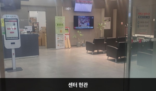 포항서비스센터의 3층 현관문은 자동문입니다. 들어오시면 앞에 셀프 접수기와 접수 창구가 있습니다.