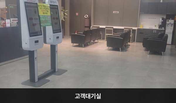 포항서비스센터의 현관문으로 들어오시면 오른쪽에 고객 대기실이 있습니다. 앉아서 대기하실 수 있는 의자가 마련되어 있습니다. 정수기와 커피도 준비되어 있습니다.