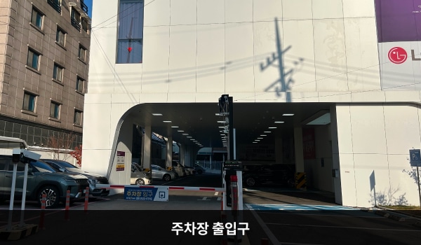 강북서비스센터의 건물 왼쪽으로 꺾으면 뒤편 지상 주차장 출입구가 있습니다. 입구에 차단기가 설치되어 있습니다. 'P', 'PARKING'이라고 쓰인 곳입니다.