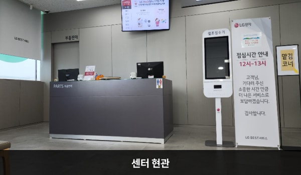 김포서비스센터의 1층에서 오른쪽 계단을 이용하시는 경우, 계단 양 끝에 유리막과 나무 손잡이가 있습니다. 출입문 오른쪽 계단을 오르신 후, 왼쪽으로 이동해서 한 번 더 계단을 올라오시면 2층에 서비스센터가 있습니다. 현관문으로 들어오시면 앞에 셀프 접수기와 접수 창구가 있습니다.